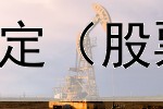  债券簿记价格怎么确定（股票账户可以玩债券吗）