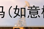  期货网上怎么赚钱吗(如意棋牌赚钱是真的吗)