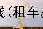 怎么用电脑网上赚钱(租车就能赚钱是真的吗)
