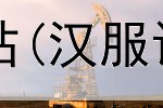 网上调查赚钱的网站(汉服设计赚钱是真的吗)