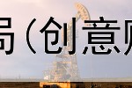 网上加微信赚钱骗局(创意赚钱直播是真的吗)