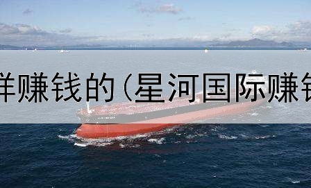 网上画画咋样赚钱的(星河国际赚钱是真的吗)